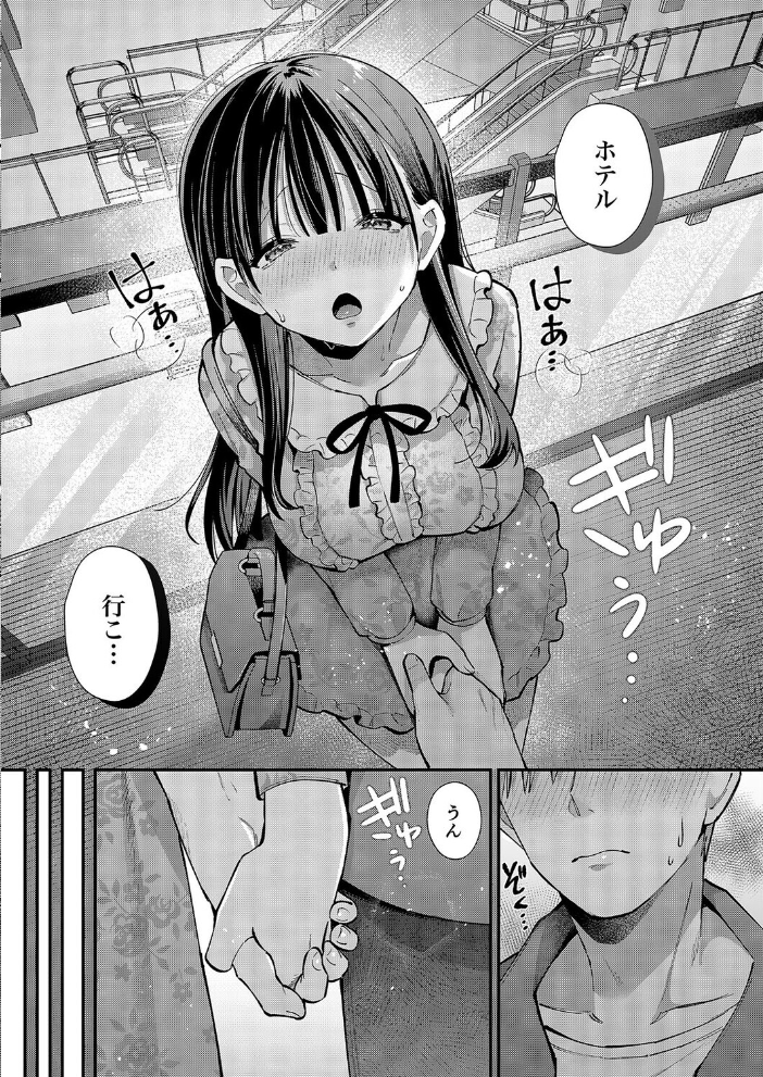 エロ漫画：私、本当は…-マゾ告白して始まる本当に気持ちいいセックス-（2） 【餅田こゆび】 サンプル画像