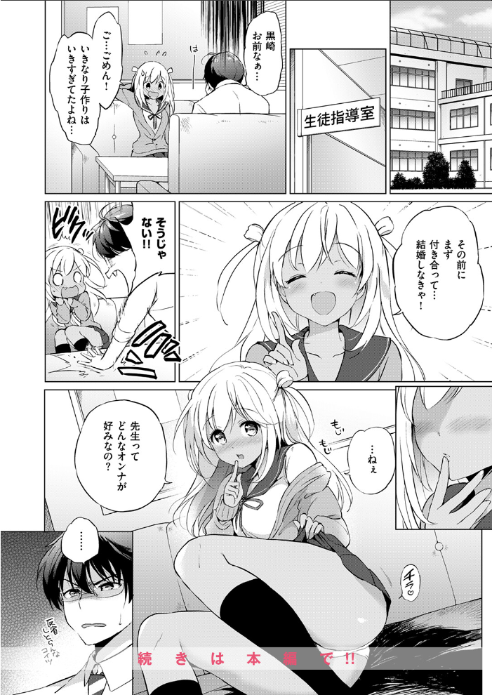 エロ漫画：ラブミーティーチャー！ 【つかこ】 サンプル画像