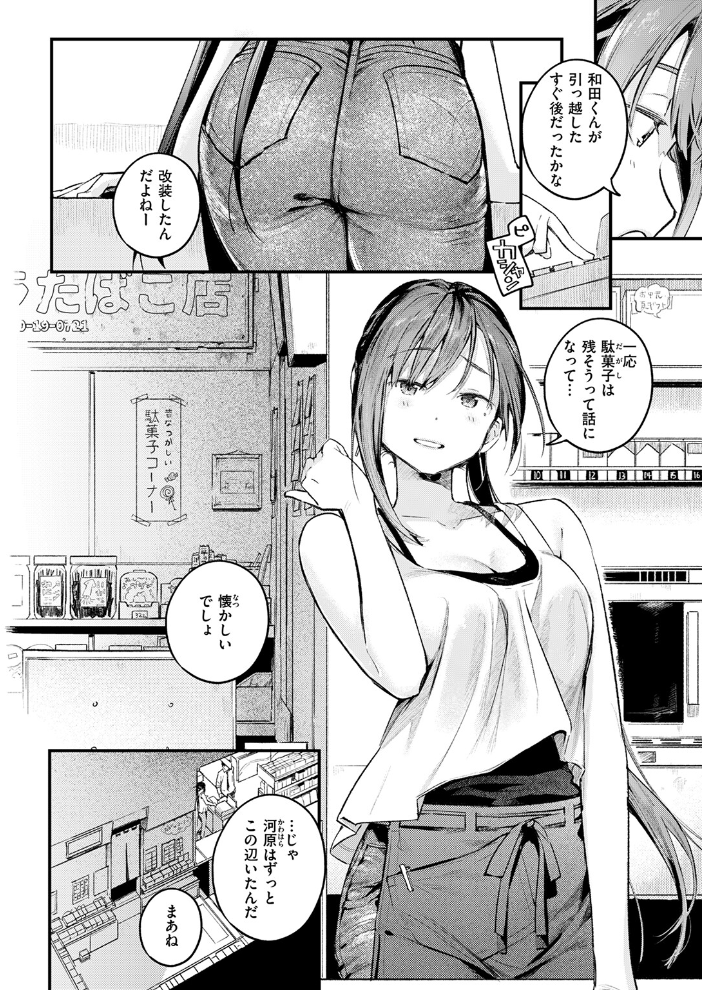 エロ漫画:つづきから 【楝蛙】 サンプル画像