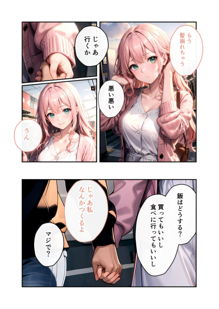 エロ漫画:いちゃLOVE純情ベッドルーム 〜夕暮れの帰り道、待ち切れない彼女からの甘い不意打ち〜 モザイク版 【ラビットフット】 サンプル画像