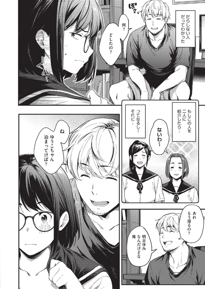 エロ漫画：こんなのじゃナイ。 【ばーるん】 サンプル画像
