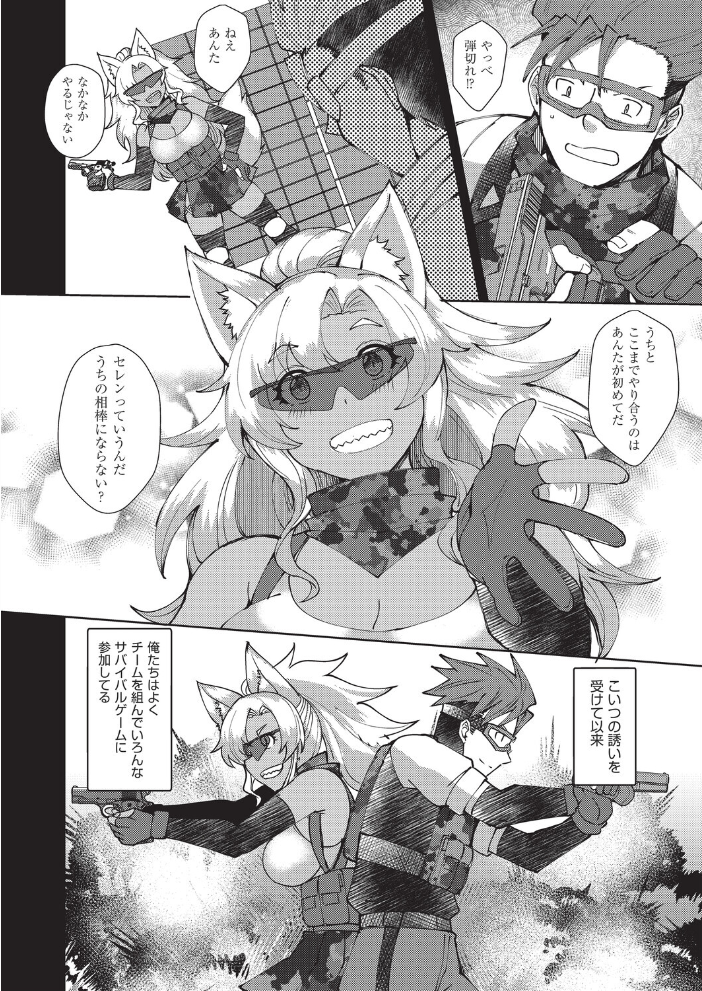 エロ漫画:ランページパートナー 【猫伊光】 サンプル画像