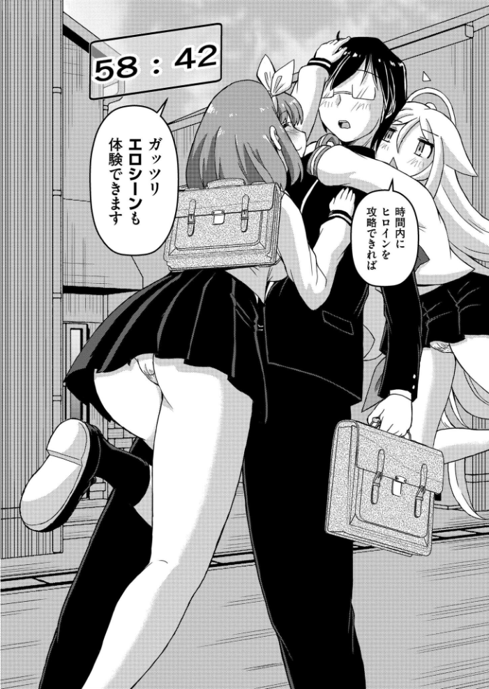 エロ漫画：VRエロゲでRTA無双してみた件 【あましょく COMIC快艶編集部】 サンプル画像