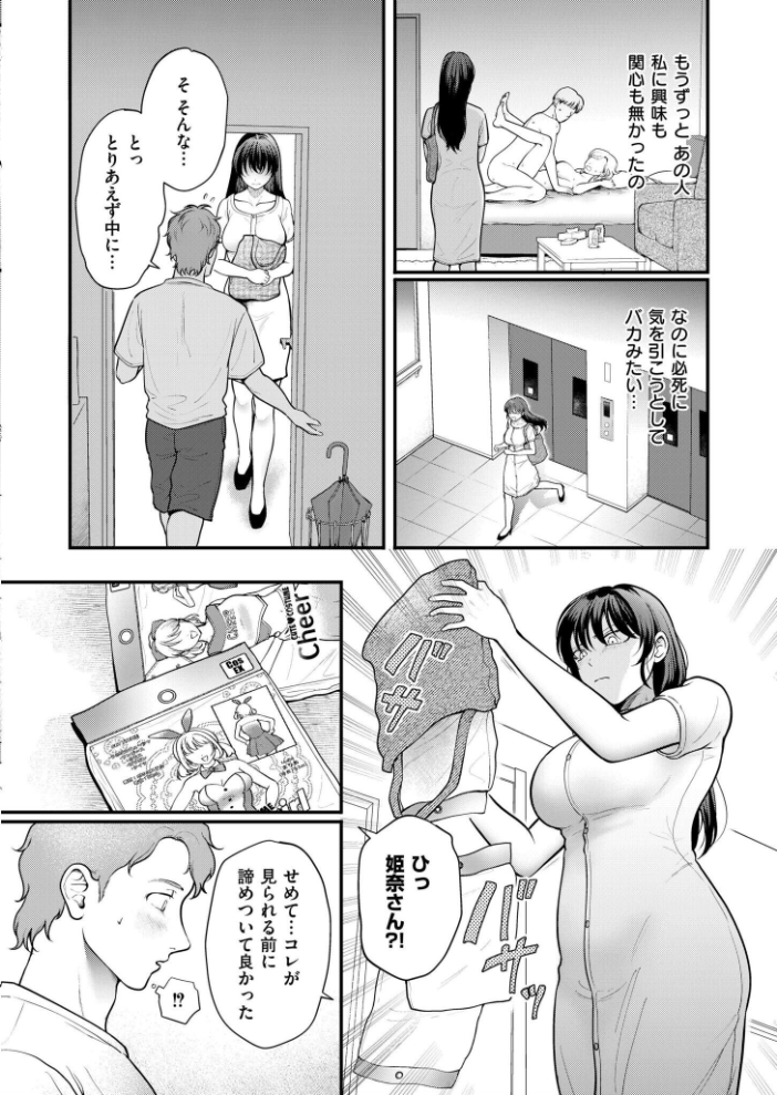 エロ漫画:優柔不断にサヨナラを 【芦田EX COMIC快艶編集部】 サンプル画像