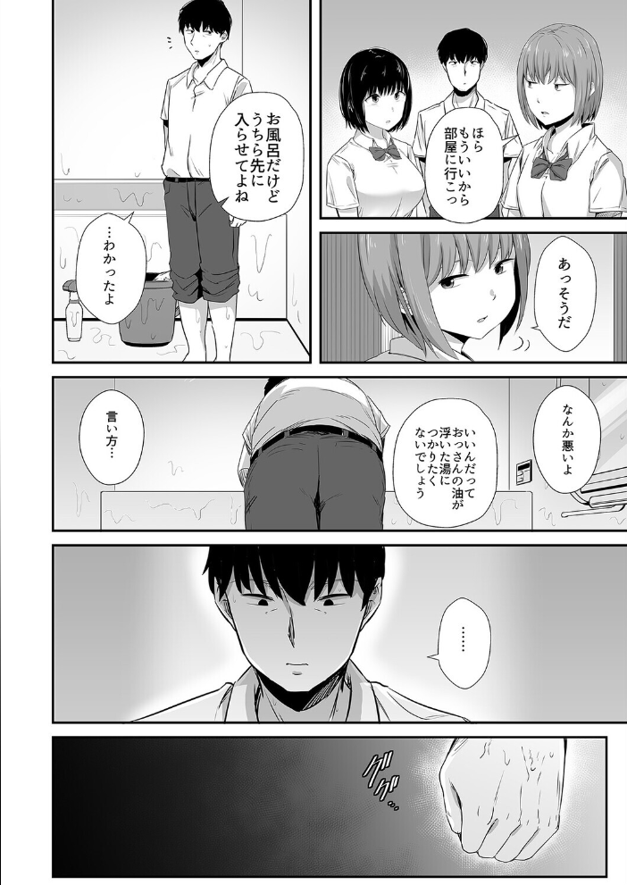 エロ漫画：イライラを娘の学友にぶつけてしまった話（1） 【うに庵】 サンプル画像