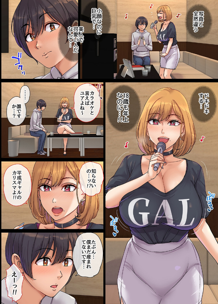 エロ漫画：ヤリモク人妻とマッチングして即ハメSEX（1） 【舞六まいむ】 サンプル画像