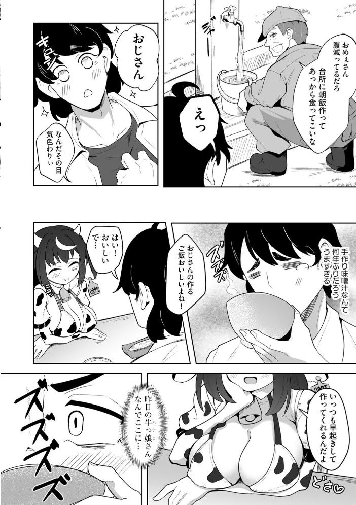 エロ漫画:美少女牧場へようこそ 〜再就職先は田舎の牧場で家畜娘とヤりたい放題〜【第2話】 【ダル・ゾデサデハーイ】 サンプル画像