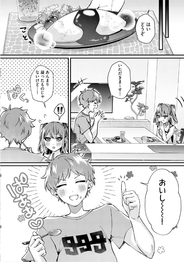 エロ漫画:七海ちゃんは幼なじみにハメられたい 〜あたしを今すぐ抱きなさい!〜【第4話】 【紗々見こと】 サンプル画像