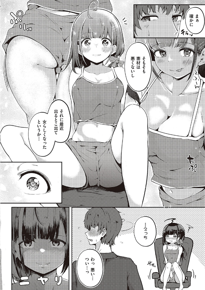 エロ漫画:妹すくらんぶるっ 【えりゅ】 サンプル画像