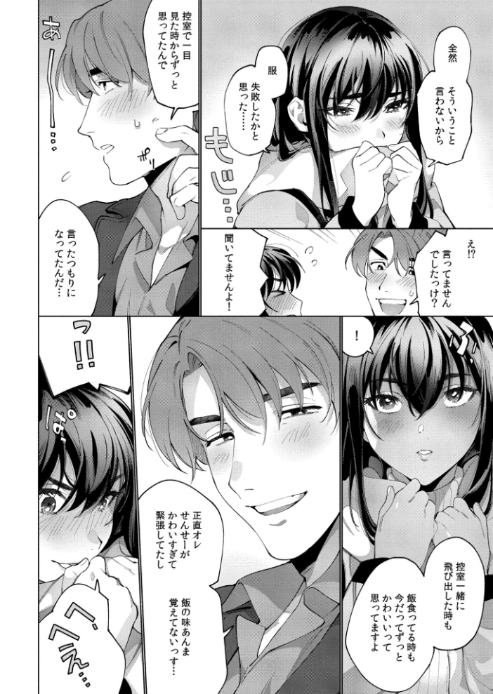 エロ漫画:まつりさんを酔いつぶしたその後で…… 【中込 COMIC快艶編集部】 サンプル画像