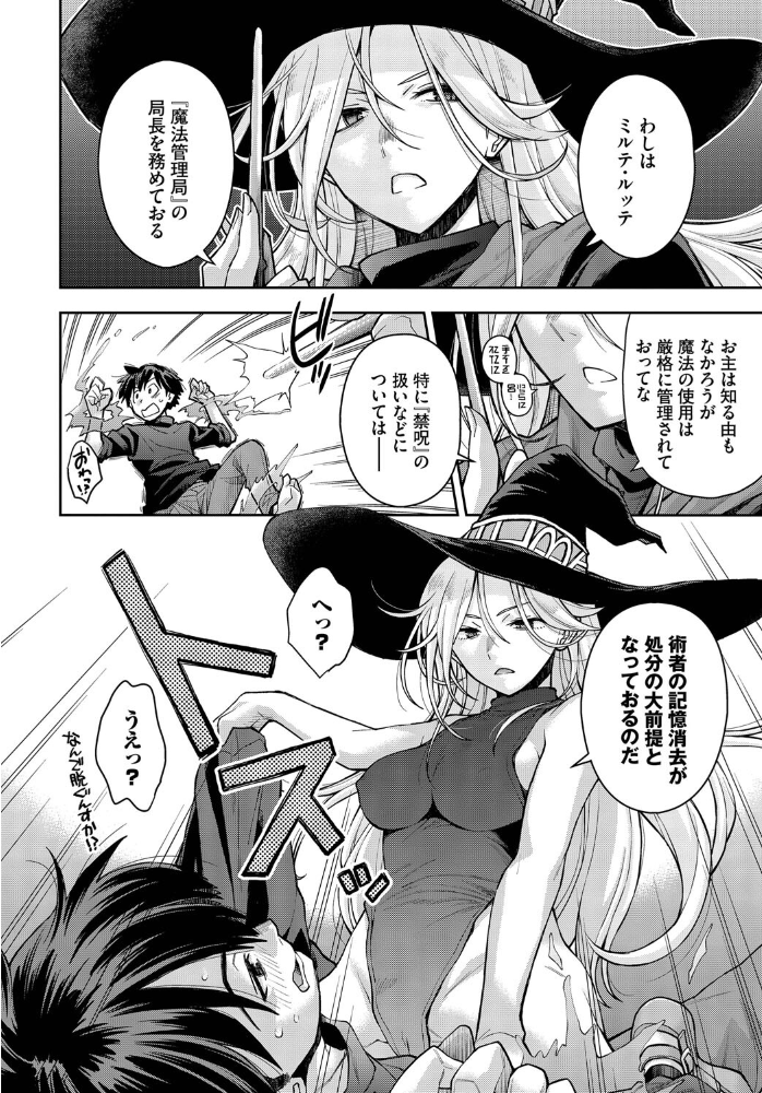 エロ漫画：魔女と魔法と記憶のゆくえ 【嶺本八美 コミックバベル編集部】 サンプル画像
