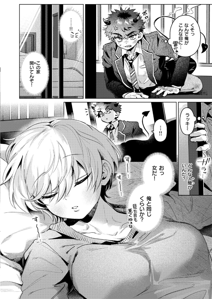 エロ漫画:あくまのあくむ 【よるげ】 サンプル画像