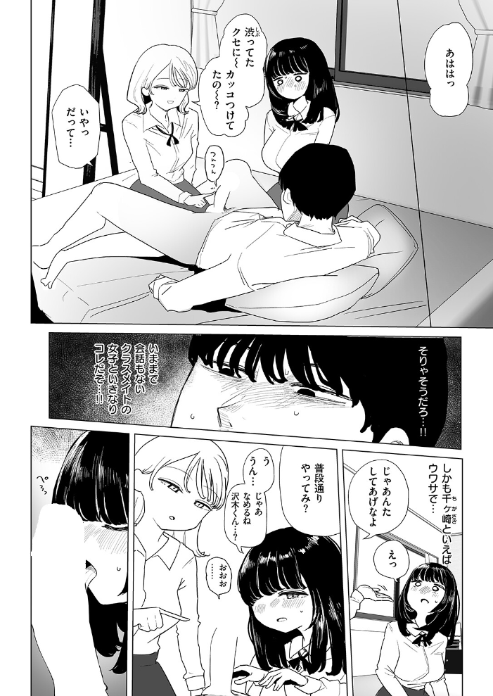 エロ漫画:彼女がクラスメイト連れてきた! 【鹿成トクサク】 サンプル画像