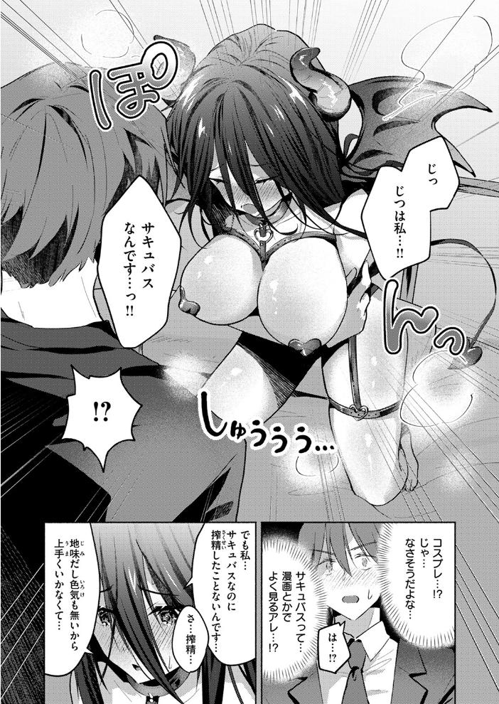 エロ漫画:サキュバス トラップ 【とろろ岩塩】 サンプル画像