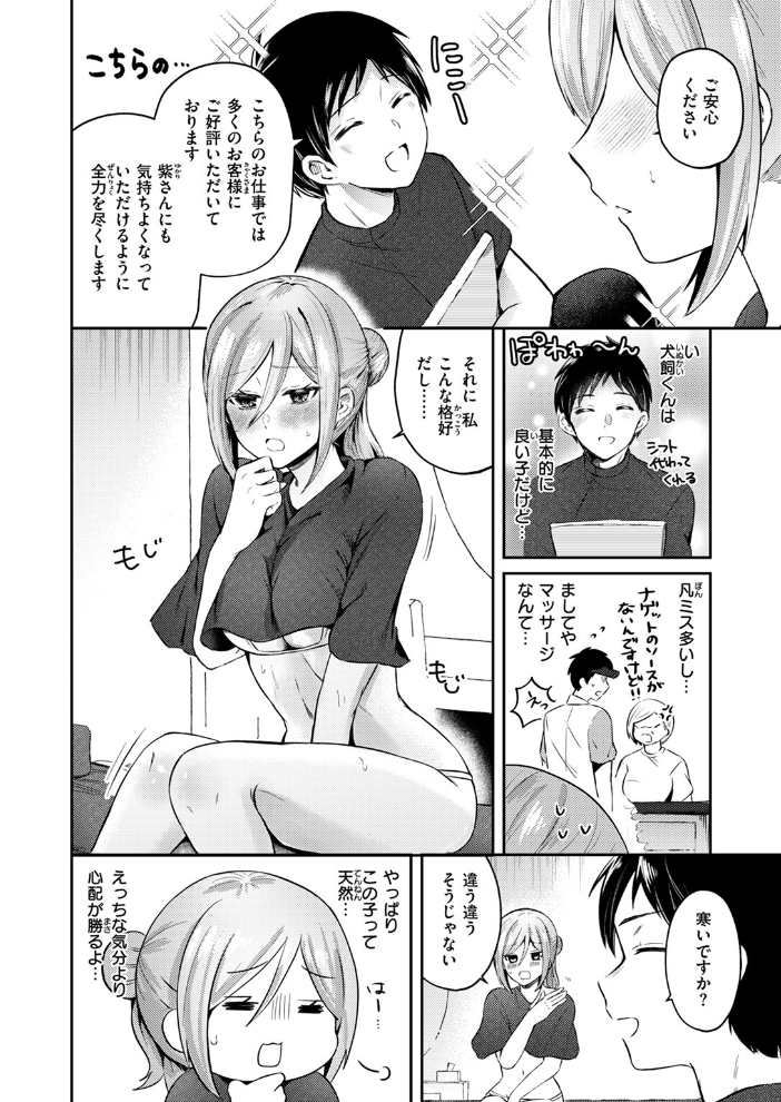 エロ漫画：そうだ！ 性感マッサージにイってみよう 【御魚ありち】 サンプル画像