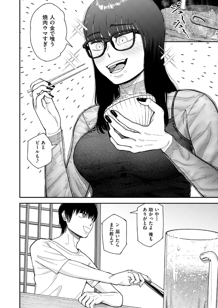 エロ漫画：ただならぬ関係 【深夜帯散歩】 サンプル画像
