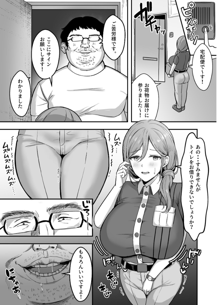 エロ漫画:人妻の宅配便【棒消し修正版】 1巻 お届け先のデカチンで私は雌になりました◆ 【まるまい】 サンプル画像