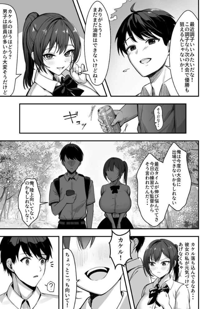 エロ漫画:爆乳な陸上部の彼女先輩には逆らえません【棒消し修正版】 1巻 【まるまい】 サンプル画像