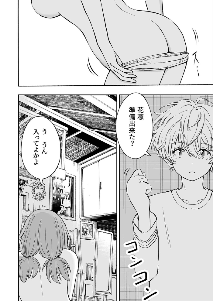 エロ漫画:柔らかな幼なじみを抱いた日(1) 【ことらっく】 サンプル画像