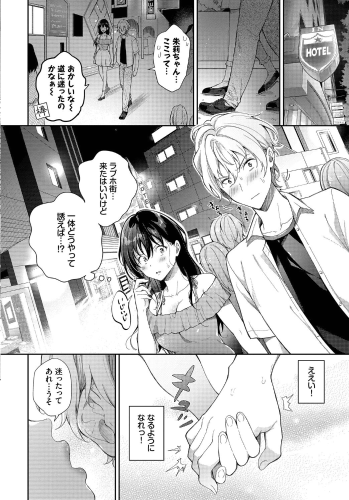 エロ漫画：処女な私じゃダメですか？ 【櫻井マキ コミックバベル編集部】 サンプル画像