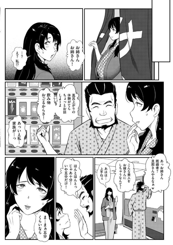 エロ漫画:母は旅の終わりに… 【YOSHITORA】 サンプル画像