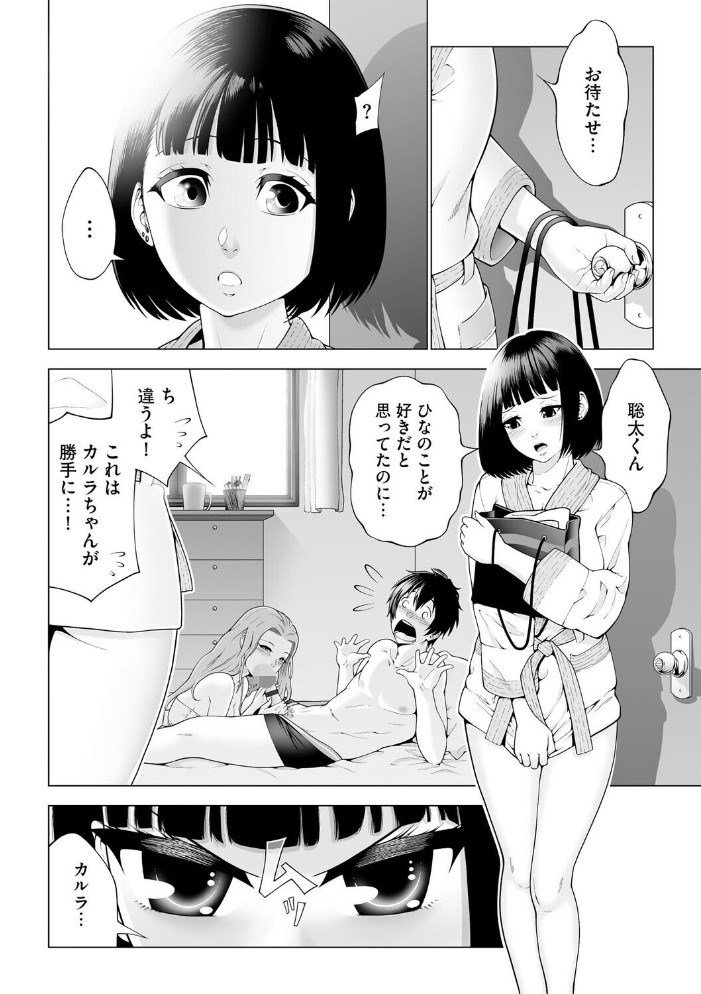 エロ漫画:ハーレムルームシェア【第2話】 【いちぎん】 サンプル画像