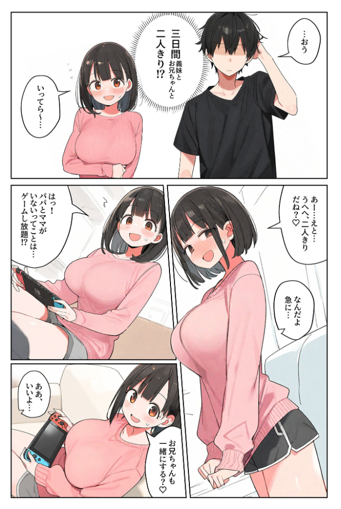 エロ漫画:しすこん〜いっしょにえっちしよ〜 モザイク版 【湘南ヶ浜 あいラビ】 サンプル画像