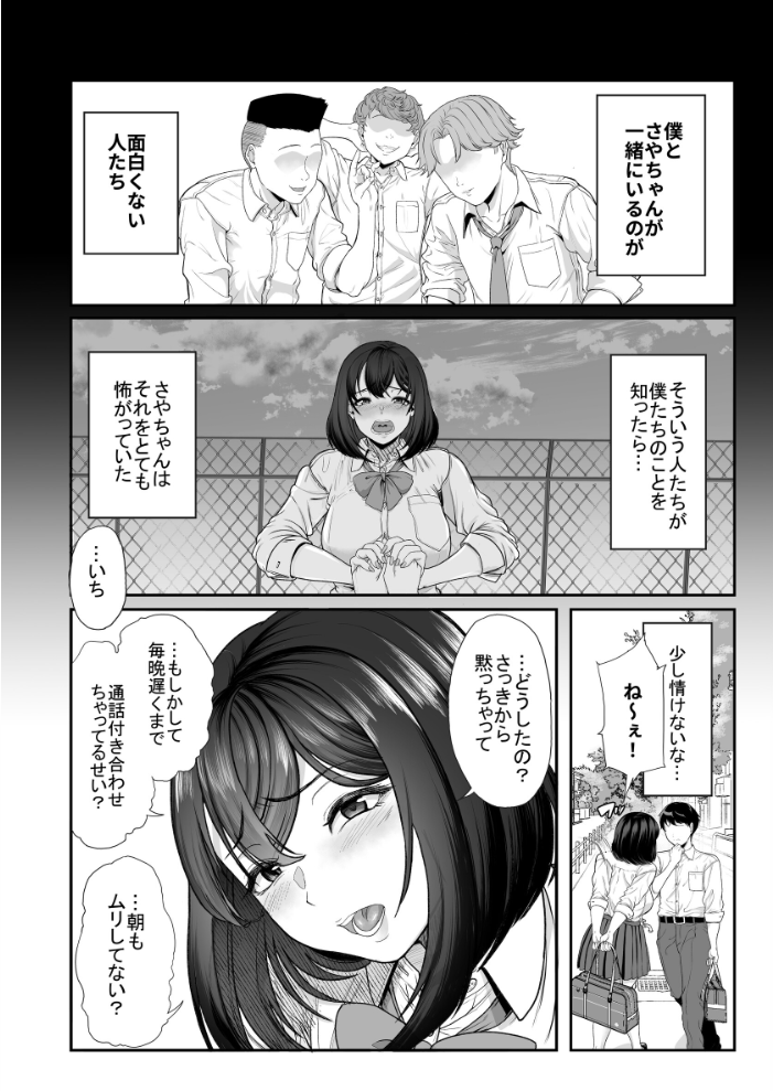 エロ漫画:水泳部の彼女が親友を拒めなくなる過程 【あお色一号】 サンプル画像