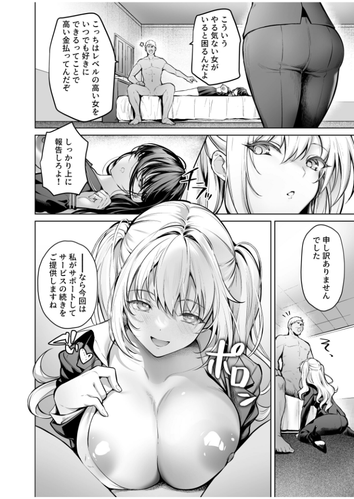 エロ漫画：サブスクガール〜ワケあり美少女お貸しします〜（3）【18禁】 【よもぎ豆太郎】 サンプル画像