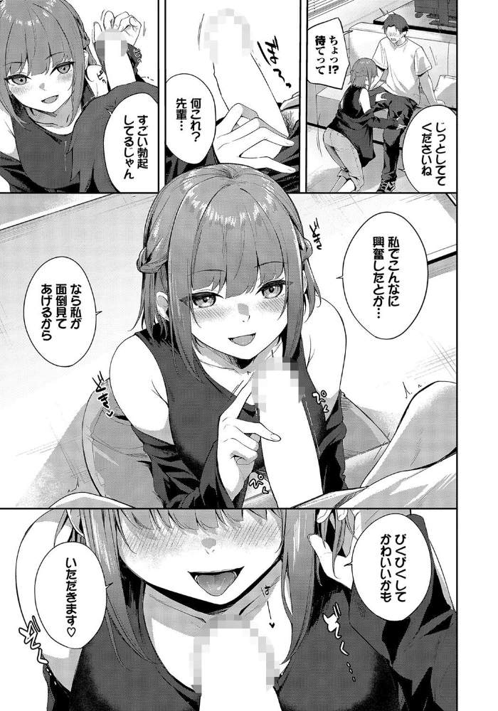 エロ漫画:後輩彼女の課題 【Flugel コミックバベル編集部】 サンプル画像