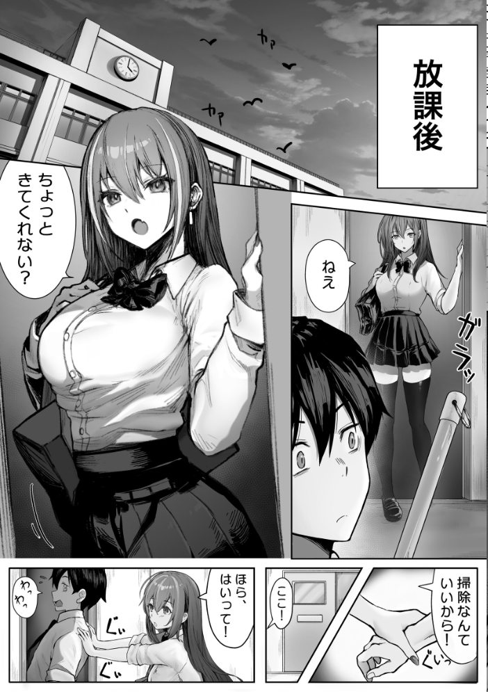 エロ漫画：カースト上位のあの子は…（白抜き版） 【パイレーツキャット】 サンプル画像