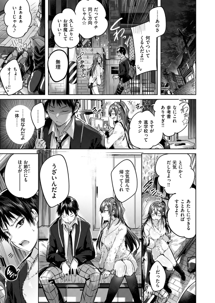 エロ漫画:メルティギャル 【kakao】 サンプル画像