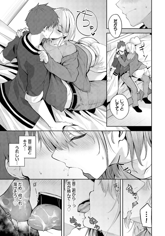 エロ漫画：上書きちゅー 【Flugel コミックバベル編集部】 サンプル画像