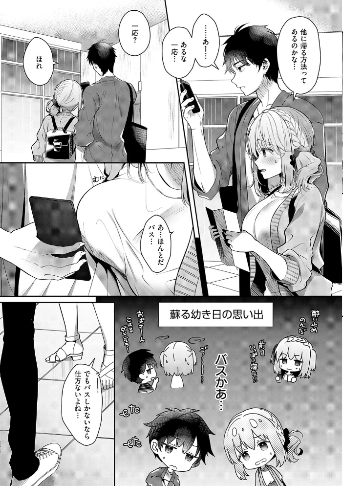 エロ漫画：幼なじみで恋人の彼女とシたいことぜんぶ◆ 2【デジタル特装版】 【たかしな浅妃】 サンプル画像