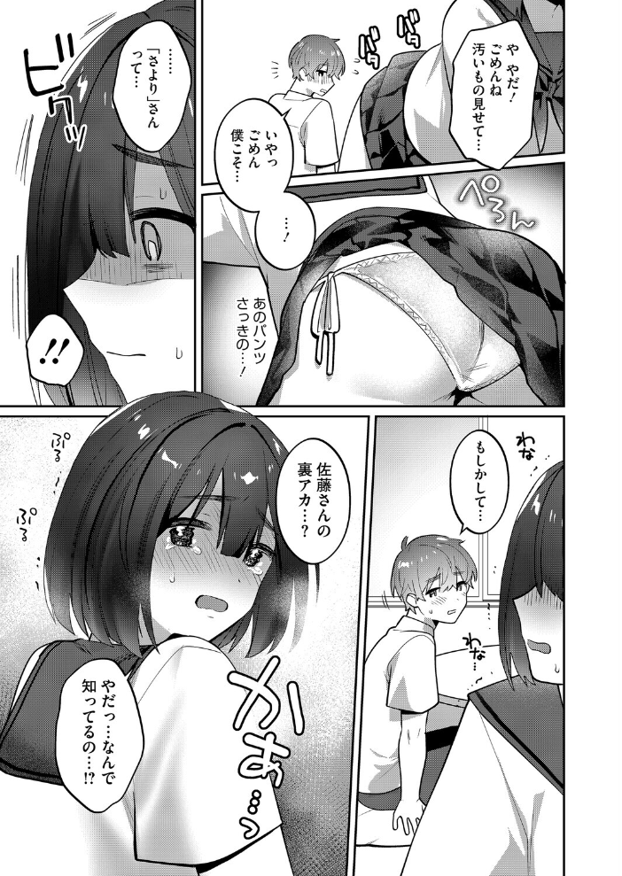 エロ漫画:裏垢やめたい! 前編 【桜庭六輔】 サンプル画像