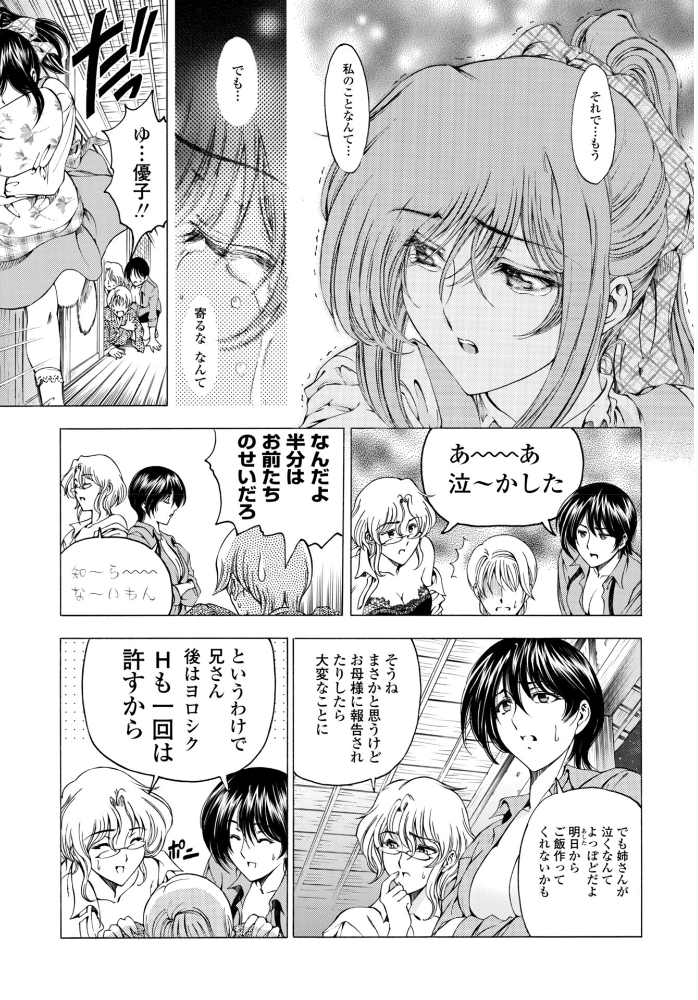 エロ漫画:妹は笑わない!? 【瀬奈陽太郎】 サンプル画像