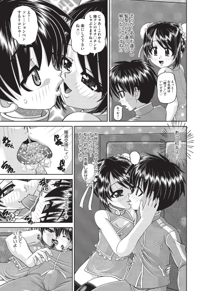 エロ漫画:フーゾク嬢の「初めて」奪わないで! 【春籠漸】 サンプル画像