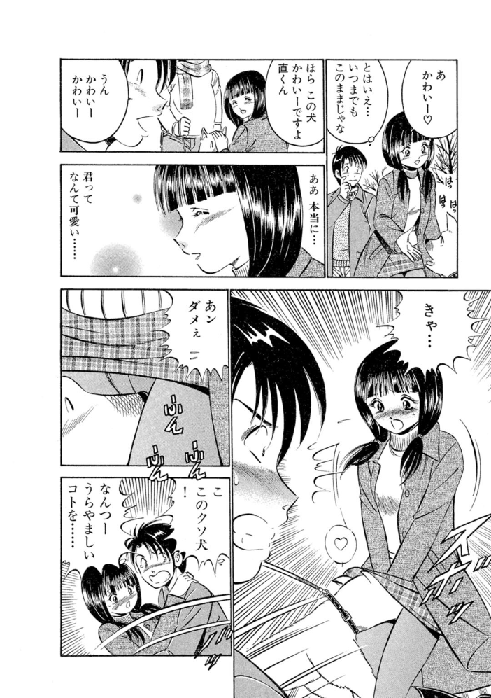 エロ漫画:萌え萌え苺【単行本版】 【雅亜公】 サンプル画像