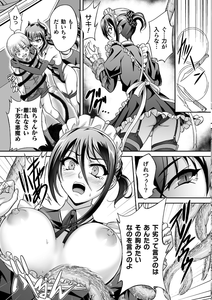 エロ漫画：悪魔の焼印 〜連れ去られた若き主〜【単話】 【黒シチ】 サンプル画像