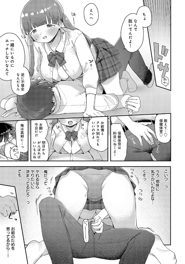 エロ漫画：えっちもデキる勉強法！ 【で子】 サンプル画像