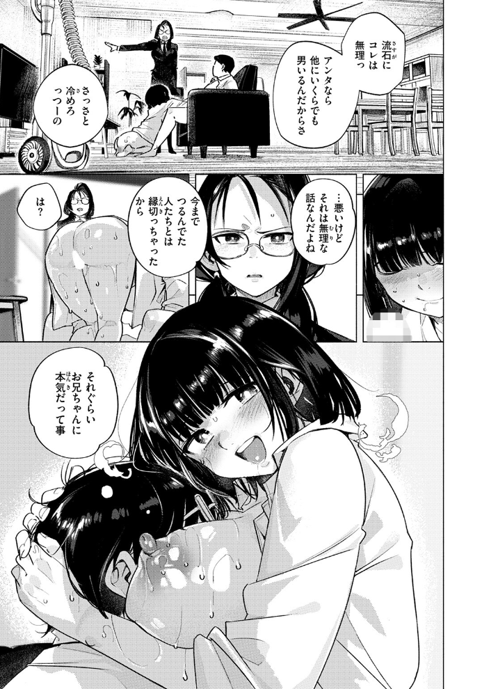 エロ漫画:となりの妹 【kanbe】 サンプル画像