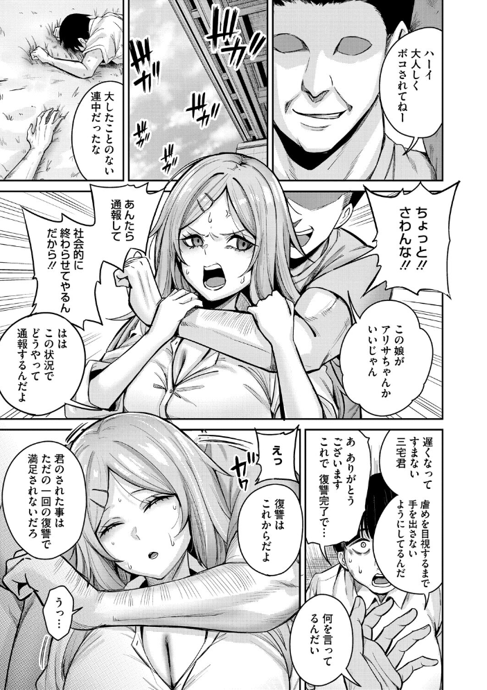 エロ漫画：復讐代行モーイク 【愉悦さる】 サンプル画像