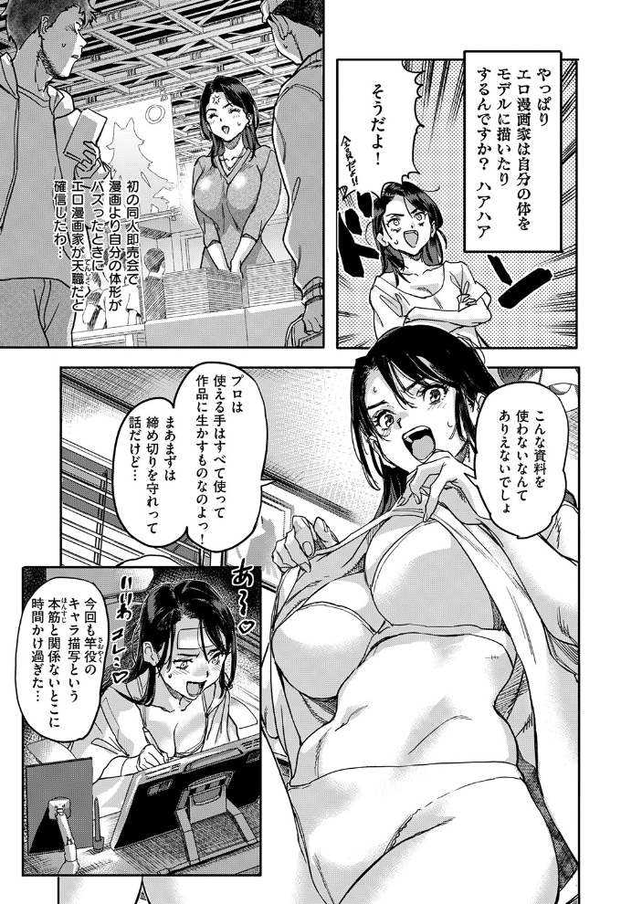 エロ漫画:水城舞花はまぐわいたい 【さめだ小判】 サンプル画像