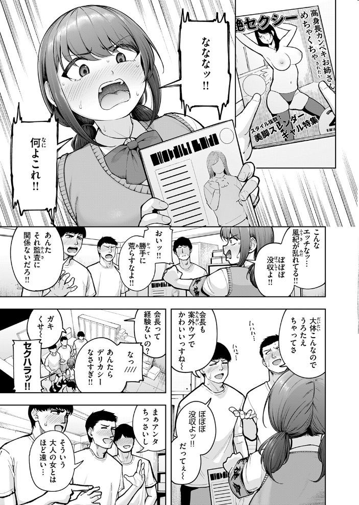 エロ漫画:でこぼこ監査部 【しっとりボウズ】 サンプル画像