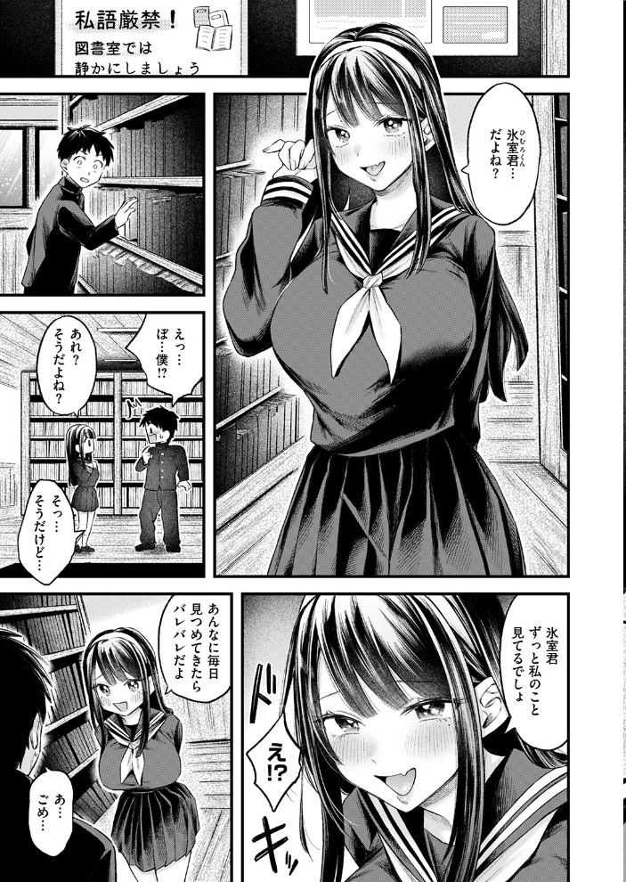 エロ漫画:ゆきおんな 【を図さとる】 サンプル画像