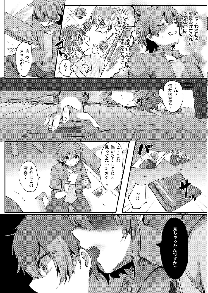 エロ漫画:ハートアタック 【飴崎ばにら】 サンプル画像