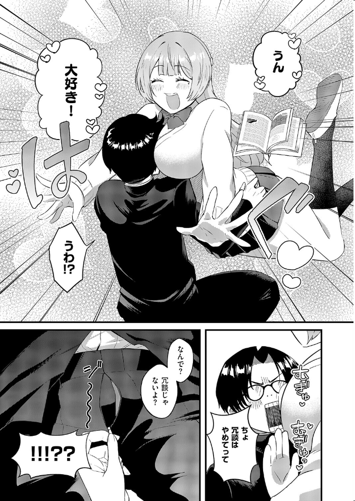 エロ漫画:ぼくの好きな雨水さん 【大吉なごみ】 サンプル画像