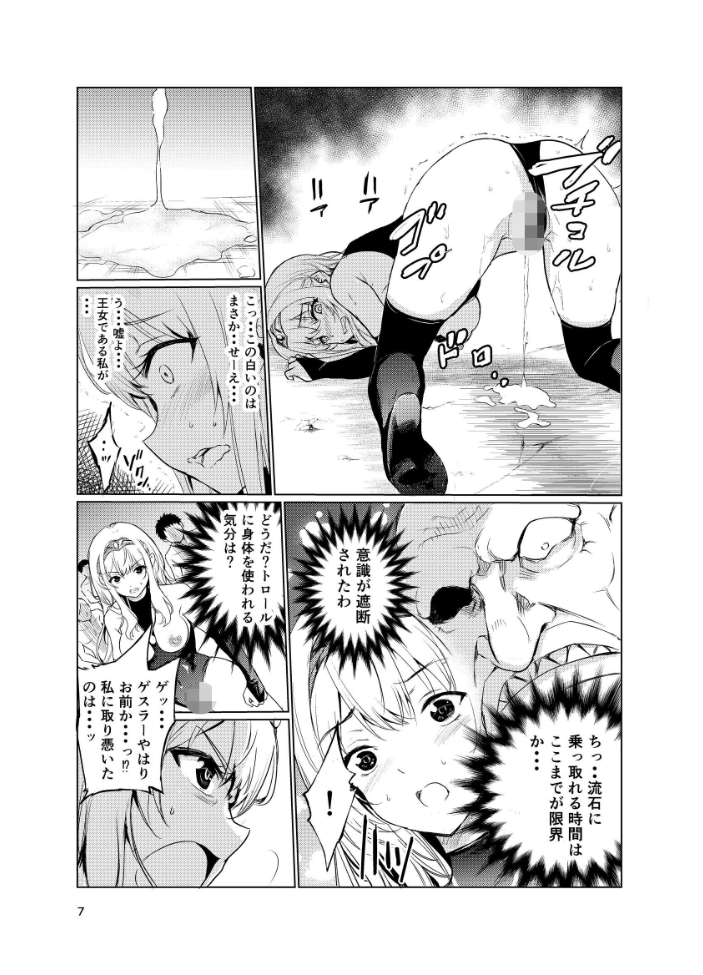 エロ漫画：狂乱の討伐姫ダリア 3 【トリッキー】 サンプル画像