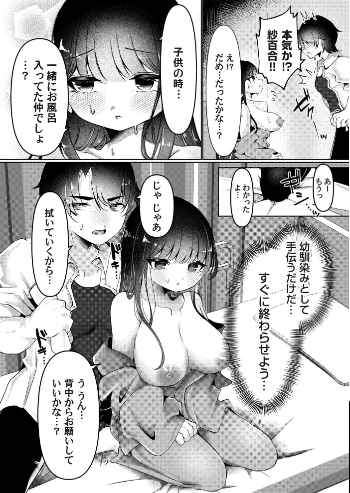 エロ漫画：俺がカノジョにお見舞いする理由 【玄米】 サンプル画像