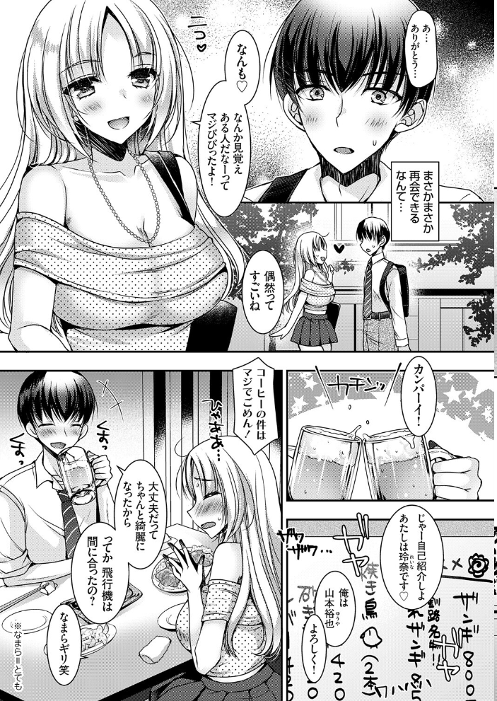 エロ漫画：おだった北国ギャルがちょしてくる1 〜出会い編〜 【上田リエコ】 サンプル画像
